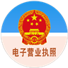 电子营业执照